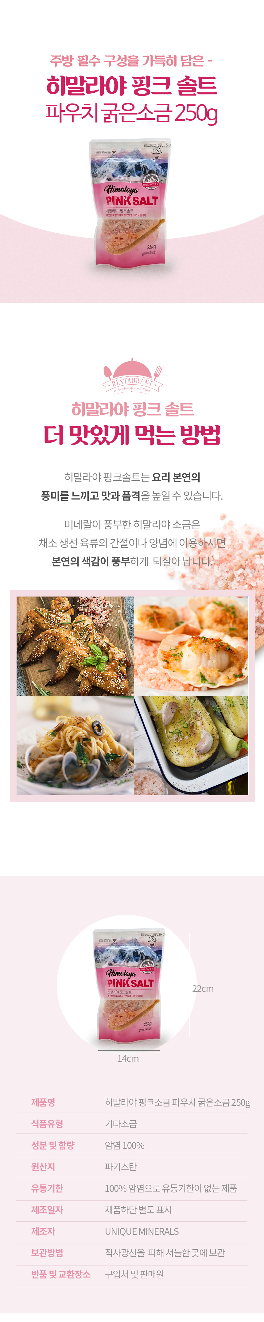 히말라야소금,핑크소금,히말라야핑크소금,소금,후추,소금선물세트,핑크쏠트,핑크쏠트세트
