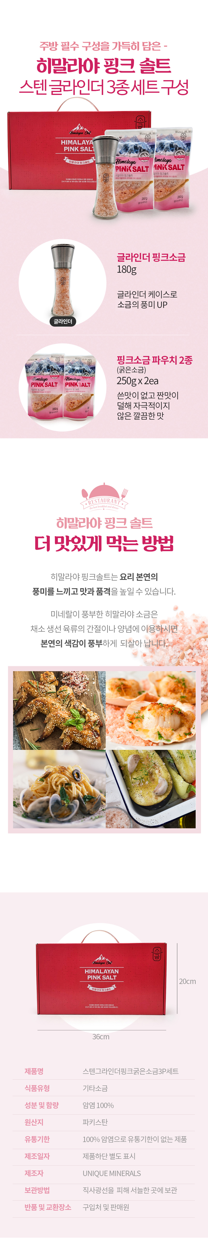 히말라야소금,핑크소금,히말라야핑크소금,소금,후추,소금선물세트,핑크쏠트,핑크쏠트세트
