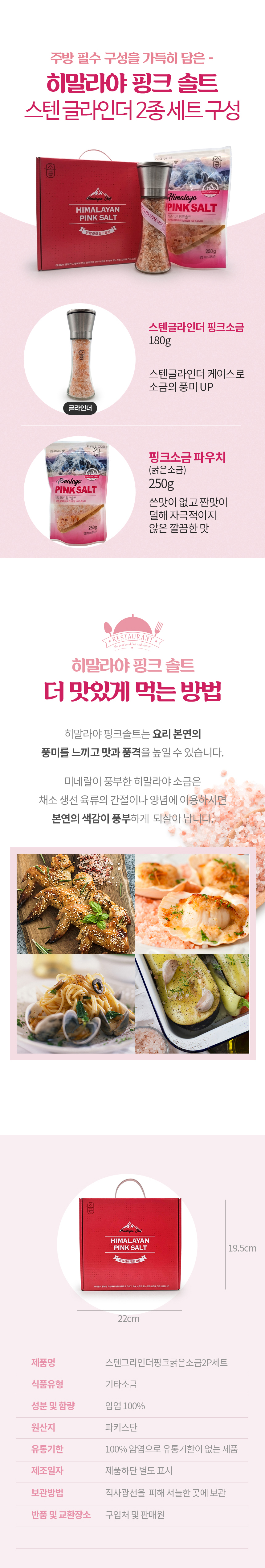 히말라야소금,핑크소금,히말라야핑크소금,소금,소금선물세트,핑크쏠트,핑크쏠트세트