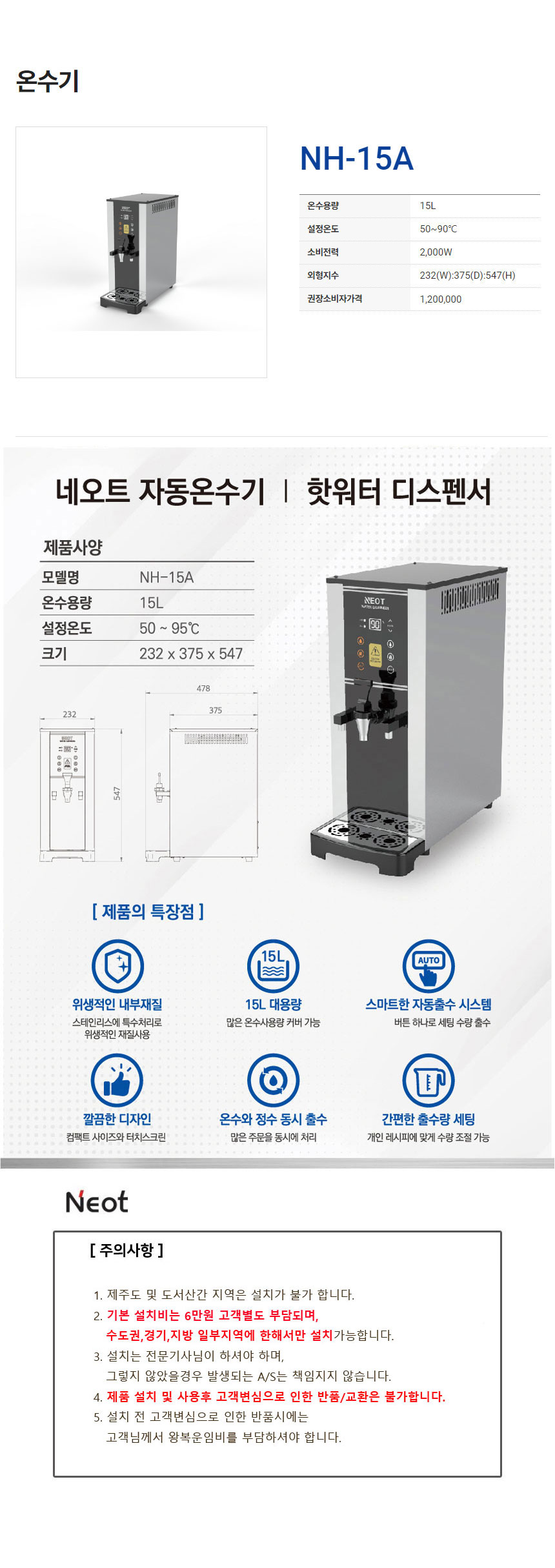 온수기,핫워터디스펜서,자동온수기,전기온수기,온수,터치스크린,네오트