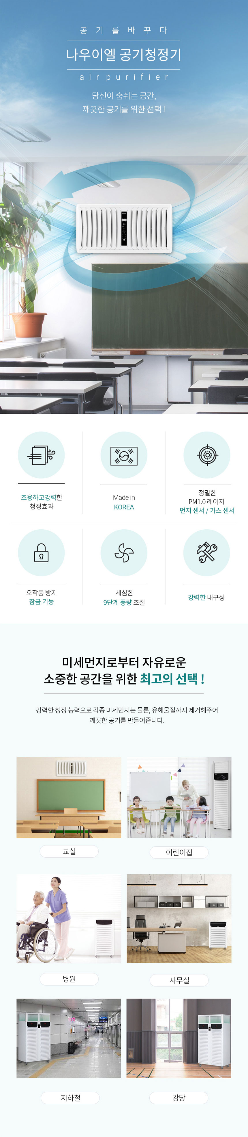 나우이엘,조달납품전문,공기청정기,산업용공기청정기,대형공기청정기,업소용공기청정기,미세먼지,황사주의,1등급