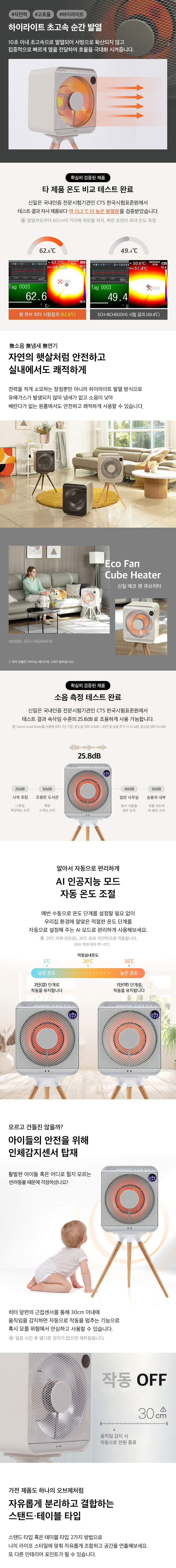 큐브히터,간절기히터,분리형히터,하이라이트난방기,에코히터