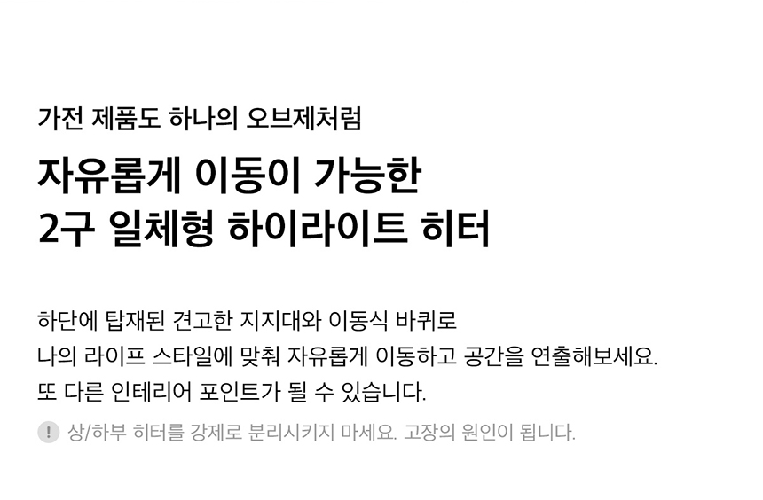 큐브히터,간절기히터,분리형히터,하이라이트난방기,에코히터