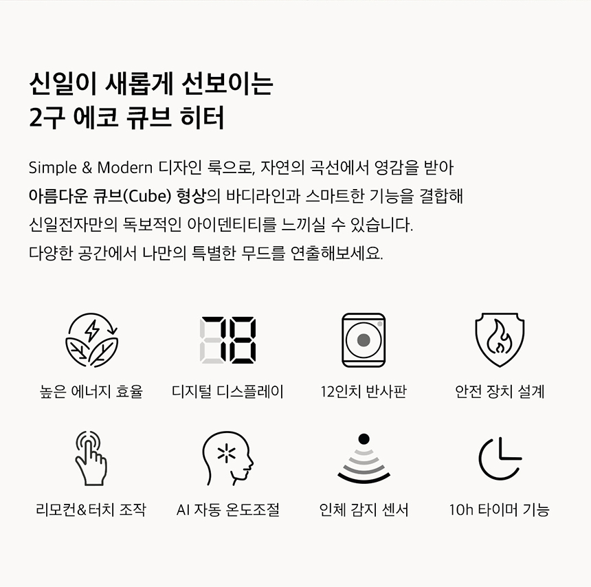 큐브히터,간절기히터,분리형히터,하이라이트난방기,에코히터