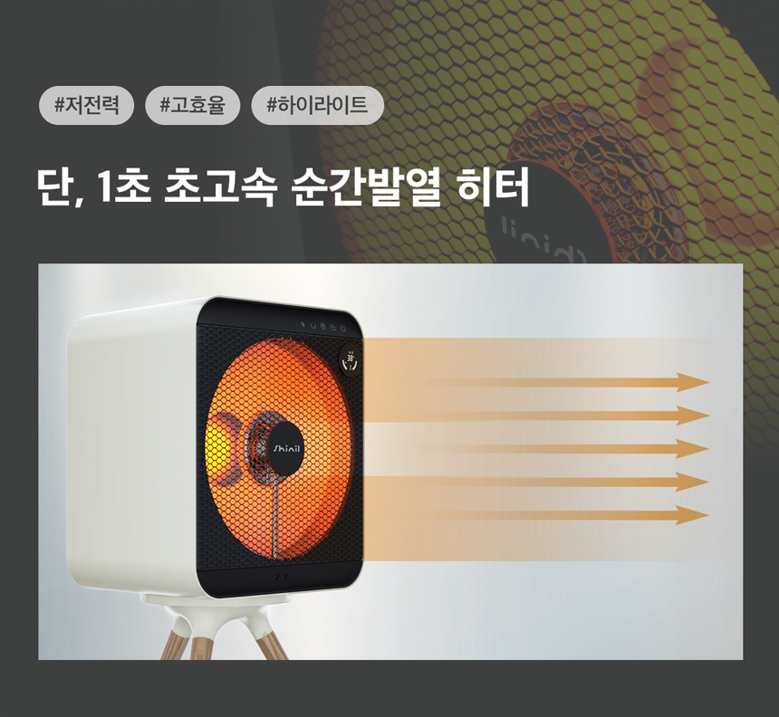 큐브히터,간절기히터,분리형히터,하이라이트난방기,에코히터