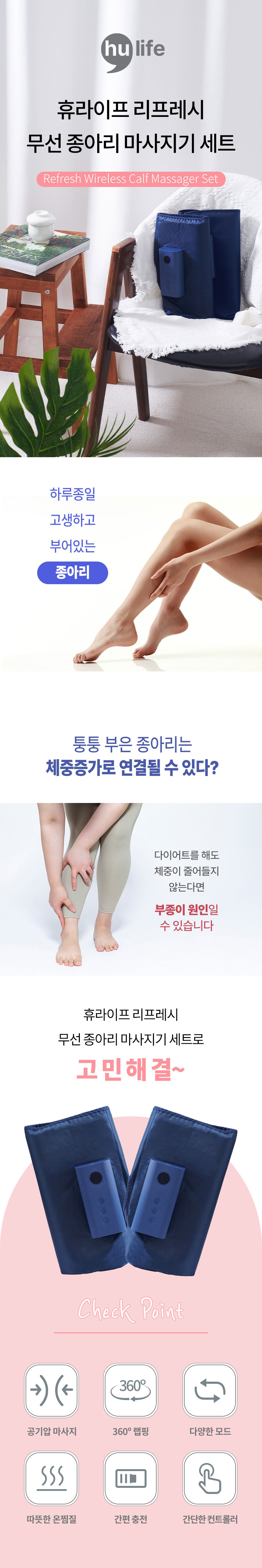 마사지기,무선마사지,마사지,종아리마사지,종아리,마사지세트,다리마사지