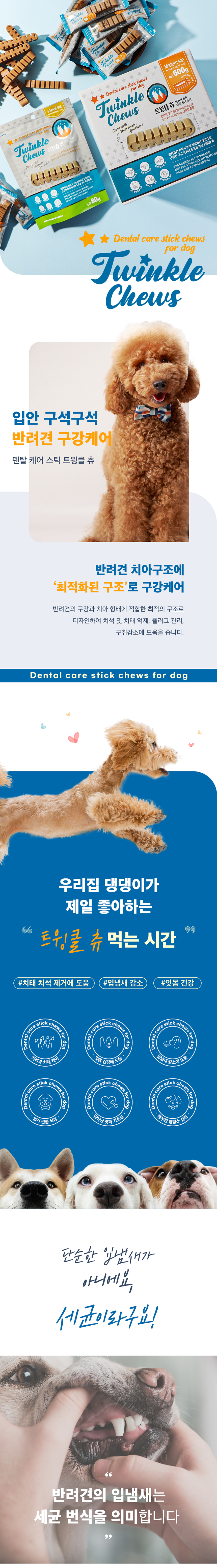 반려견구강관리,입냄새제거,반려견치석제거,개껌,펫츄잉검