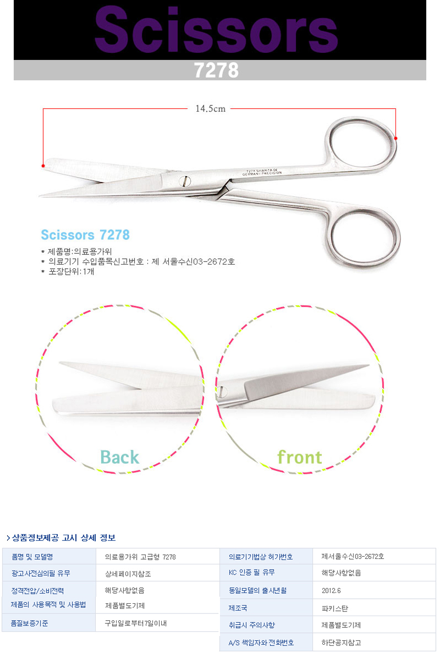 의료용가위,처치가위,외과처치용,병원가위,외과가위