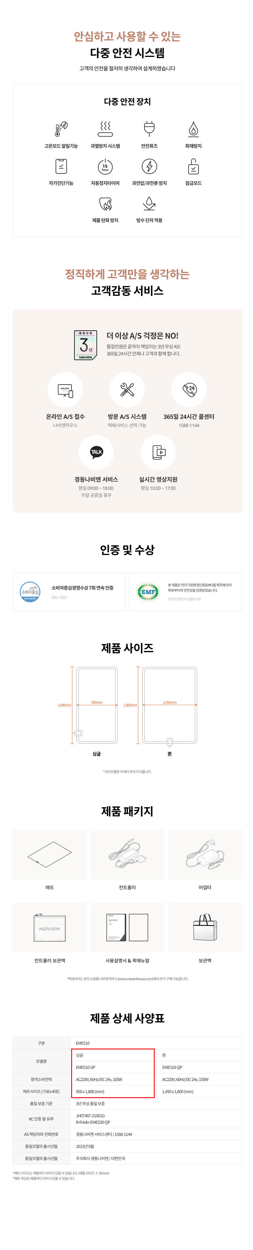 나비엔,경동나비엔,카본매트,전기매트,전기온수매트,경동카본매트,계절가전,매트,전기장판,숙면매트