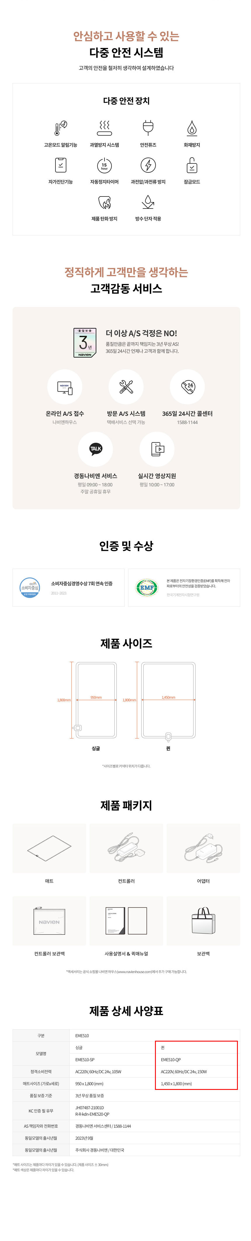 나비엔,경동나비엔,카본매트,전기매트,전기온수매트,경동카본매트,계절가전,매트,전기장판,숙면매트