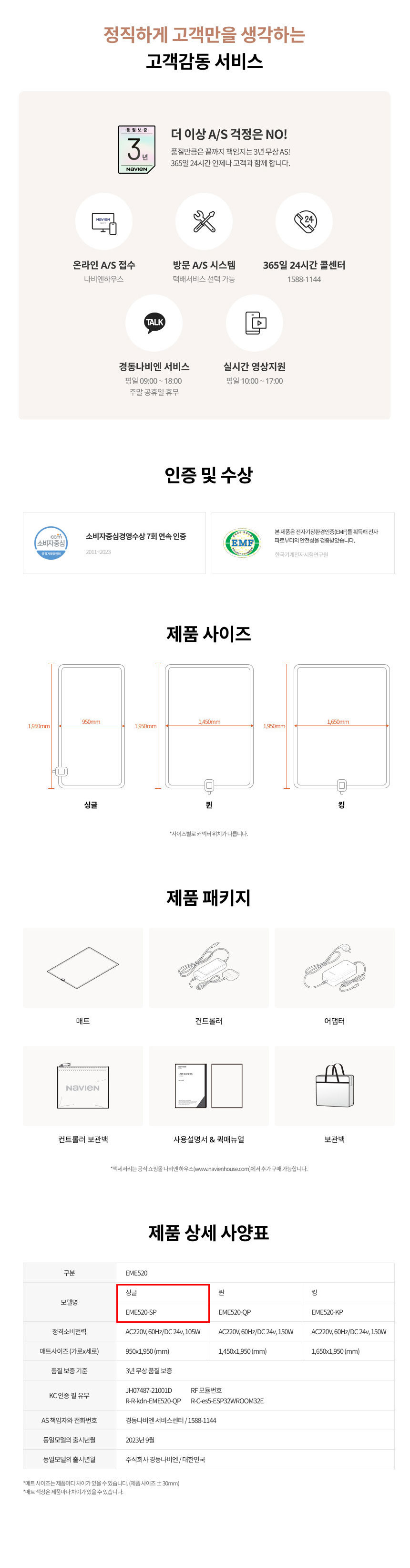 나비엔,경동나비엔,카본매트,전기매트,전기온수매트,경동카본매트,계절가전,매트,전기장판,숙면매트