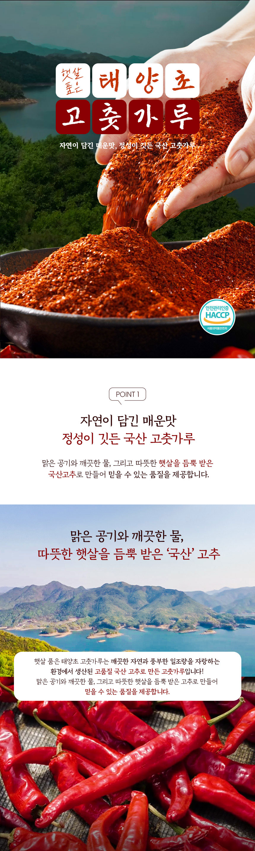 고춧가루,태양초고추가루,고추가루,햅썹고추가루,HACCP,국내산고춧가루,햇살품은고춧가루
