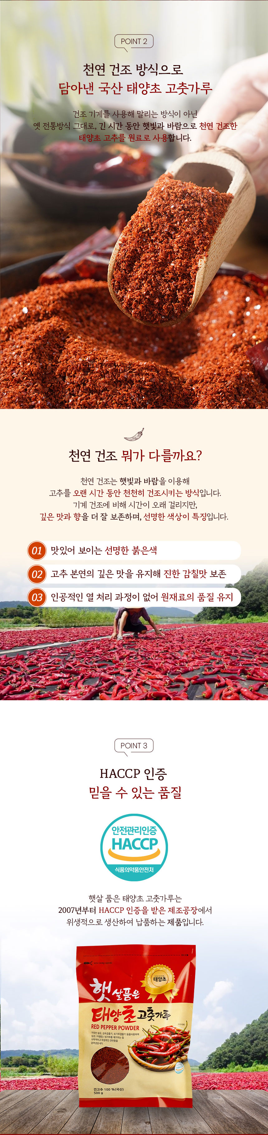 고춧가루,태양초고추가루,고추가루,햅썹고추가루,HACCP,국내산고춧가루,햇살품은고춧가루
