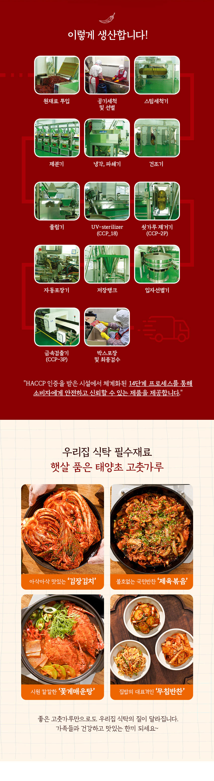 고춧가루,태양초고추가루,고추가루,햅썹고추가루,HACCP,국내산고춧가루,햇살품은고춧가루
