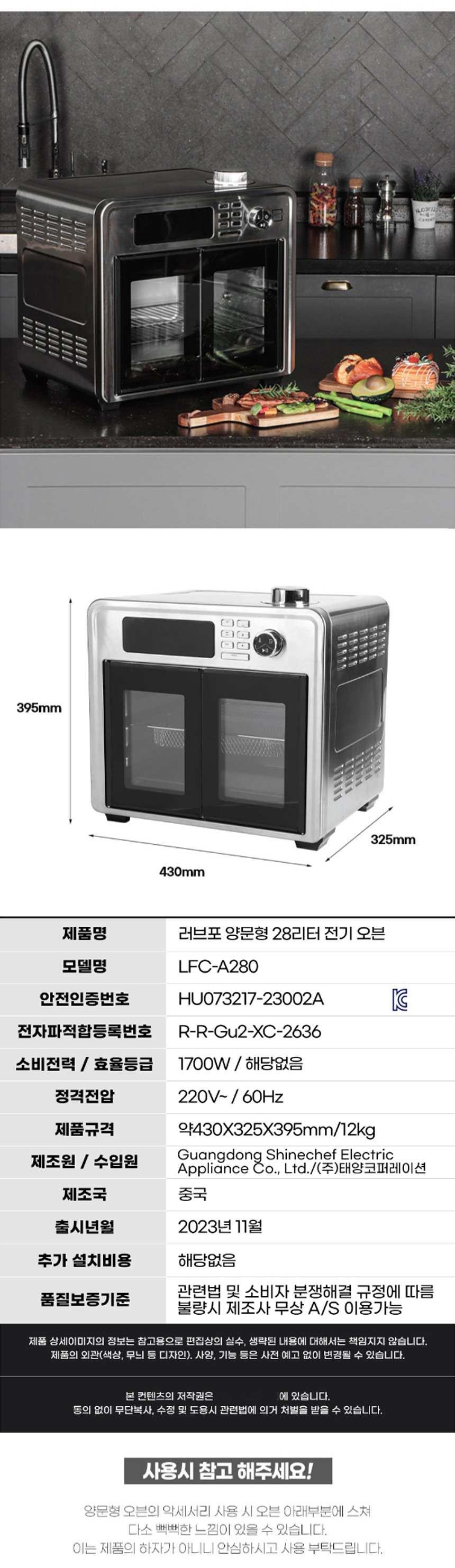 전기오븐,오븐,양문형오븐,에어프라이어,대용량오븐,러브포,오븐형에어프라이어