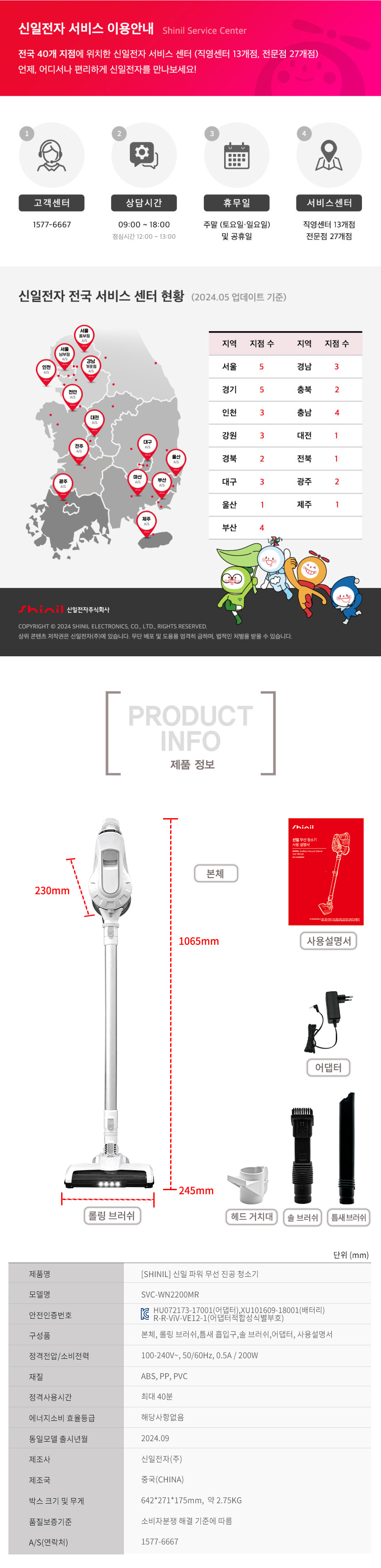 신일청소기,청소기,싹쓸이청소기,진공청소기,저소음청소기,가정용청소기,먼지청소,핸디형청소,다용도브러쉬청소,SVC-WN2200MR