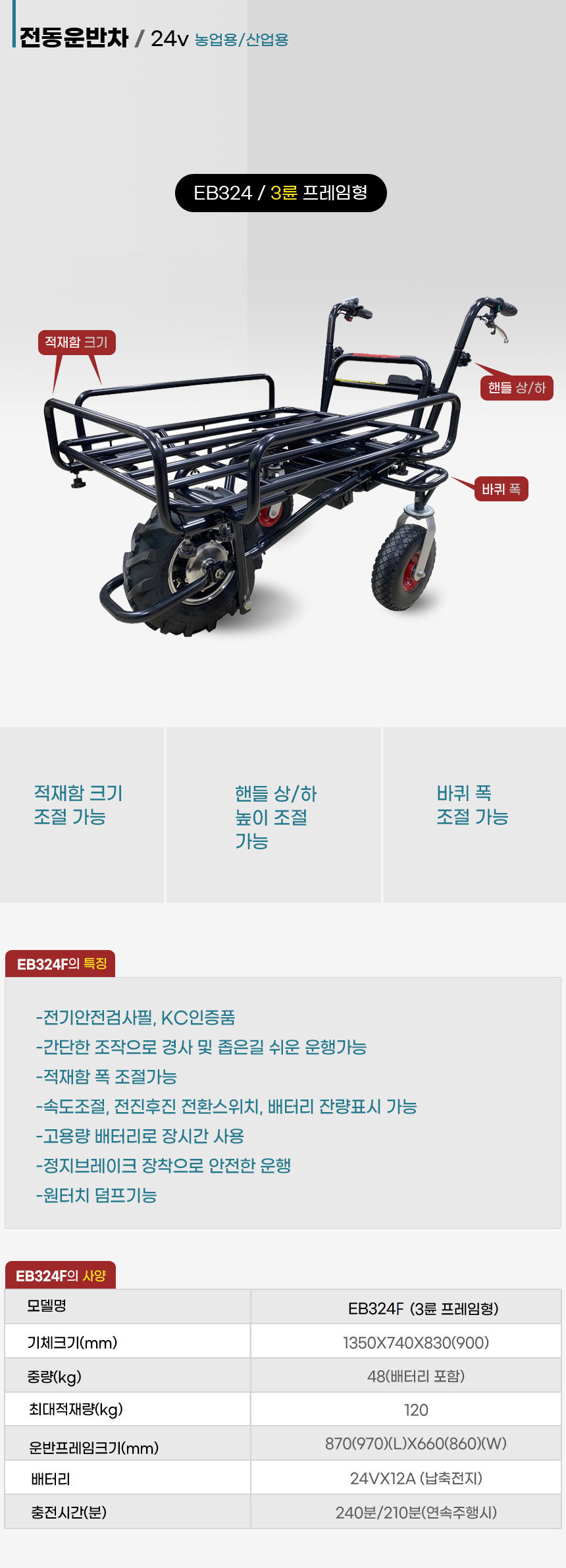 전동운반차,농업용전동운반차,산업용전동운반차,밭 작물용전동운반차,비닐하우스운반차,고랑운반차,좁은고랑,1륜전동운반차,3륜전동운반차