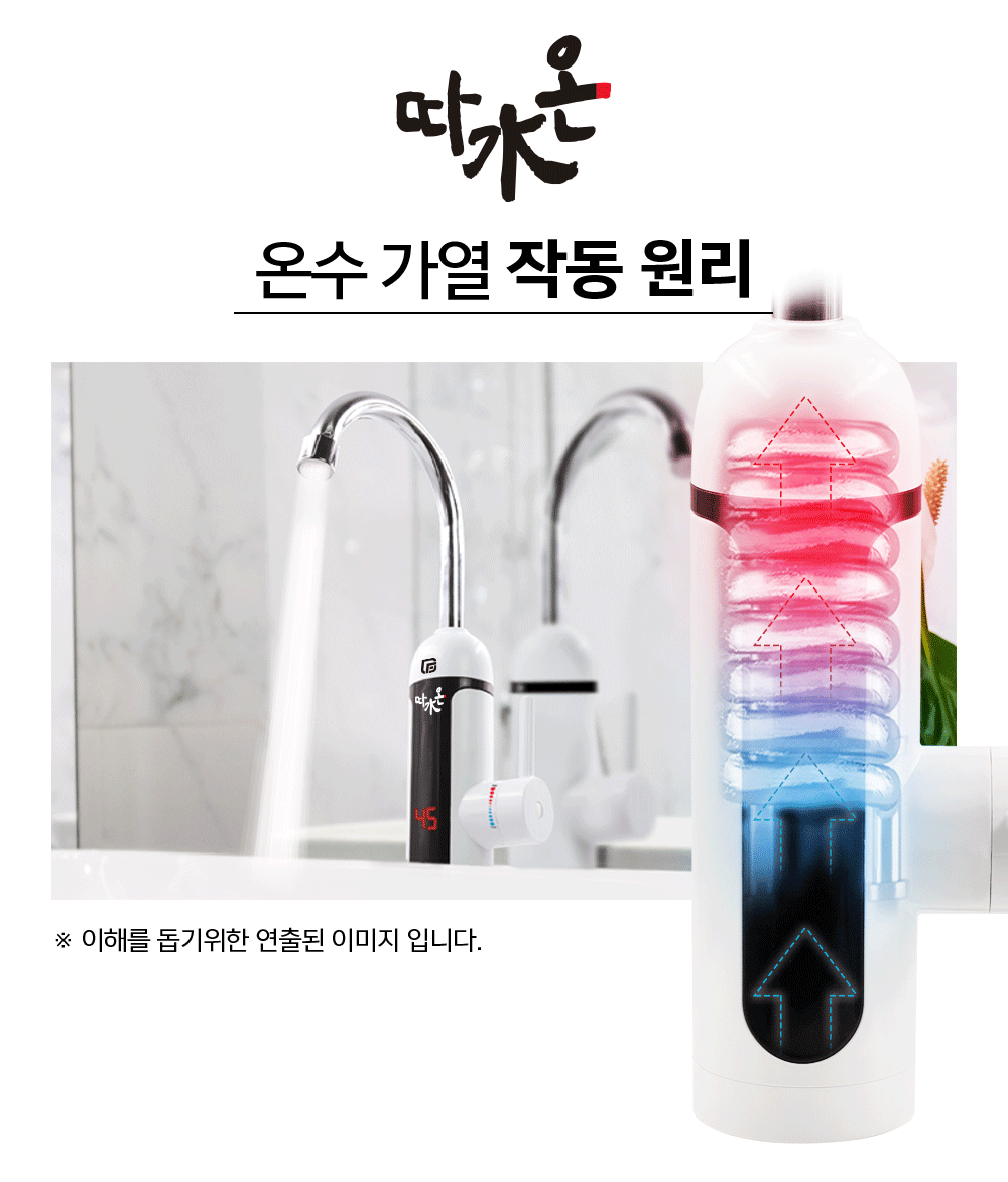 순간온수기,직수온수기,싱크온수기,간편형온수기,수전설치온수기,수도꼭지온수기,탕비실온수기