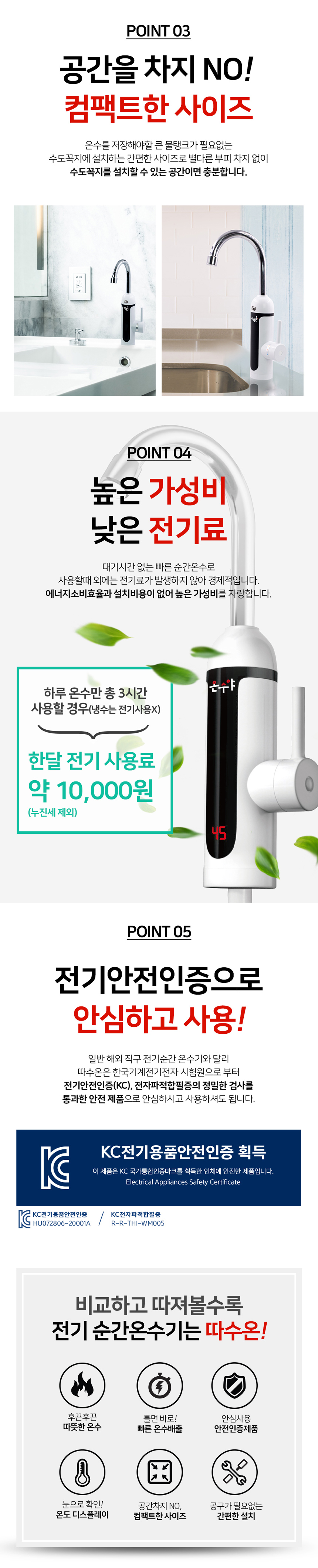 순간온수기,직수온수기,싱크온수기,간편형온수기,수전설치온수기,수도꼭지온수기,탕비실온수기