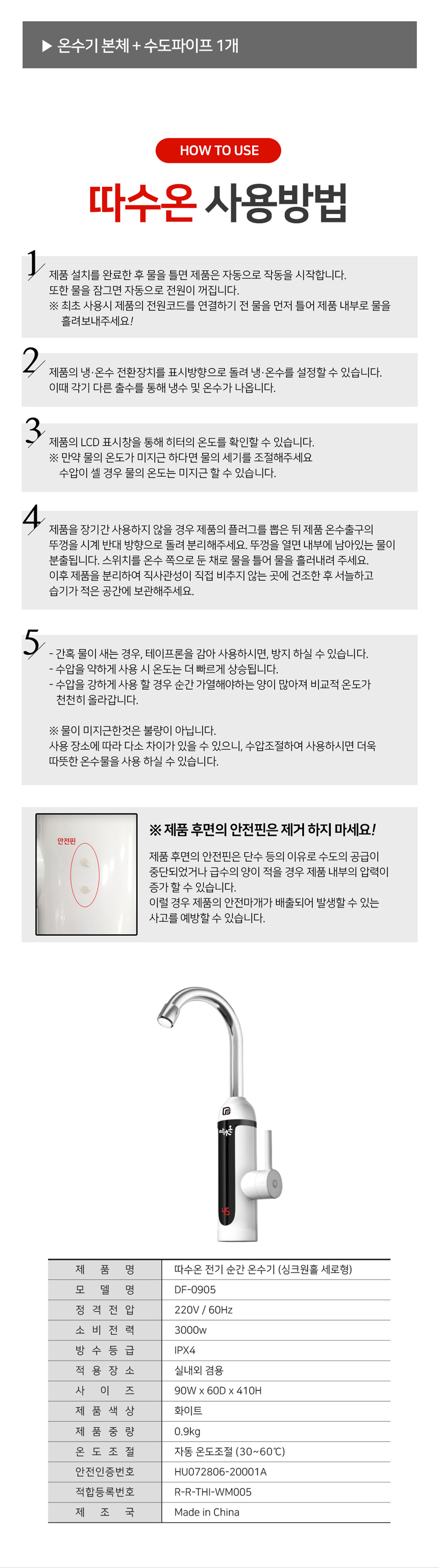 순간온수기,직수온수기,싱크온수기,간편형온수기,수전설치온수기,수도꼭지온수기,탕비실온수기