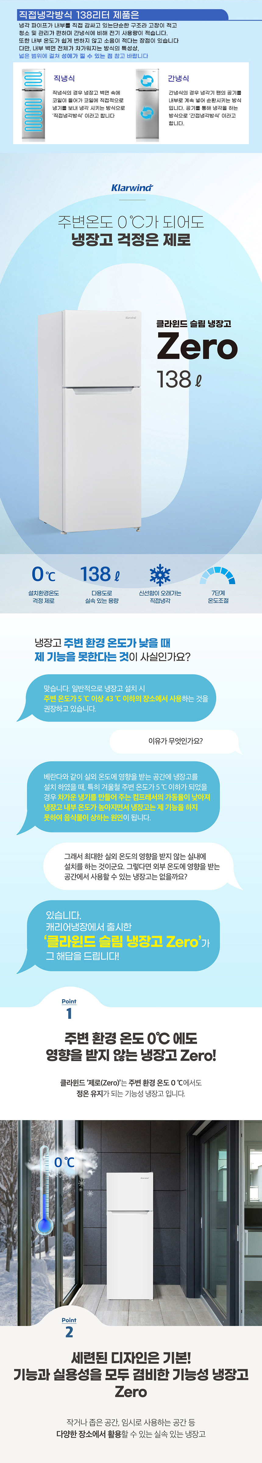 캐리어냉장고,냉장고,소형냉장고,냉장냉동고,슬림형냉장고,클라윈드,2도어냉장고,원룸냉장고,사무실냉장고,호텔냉장고