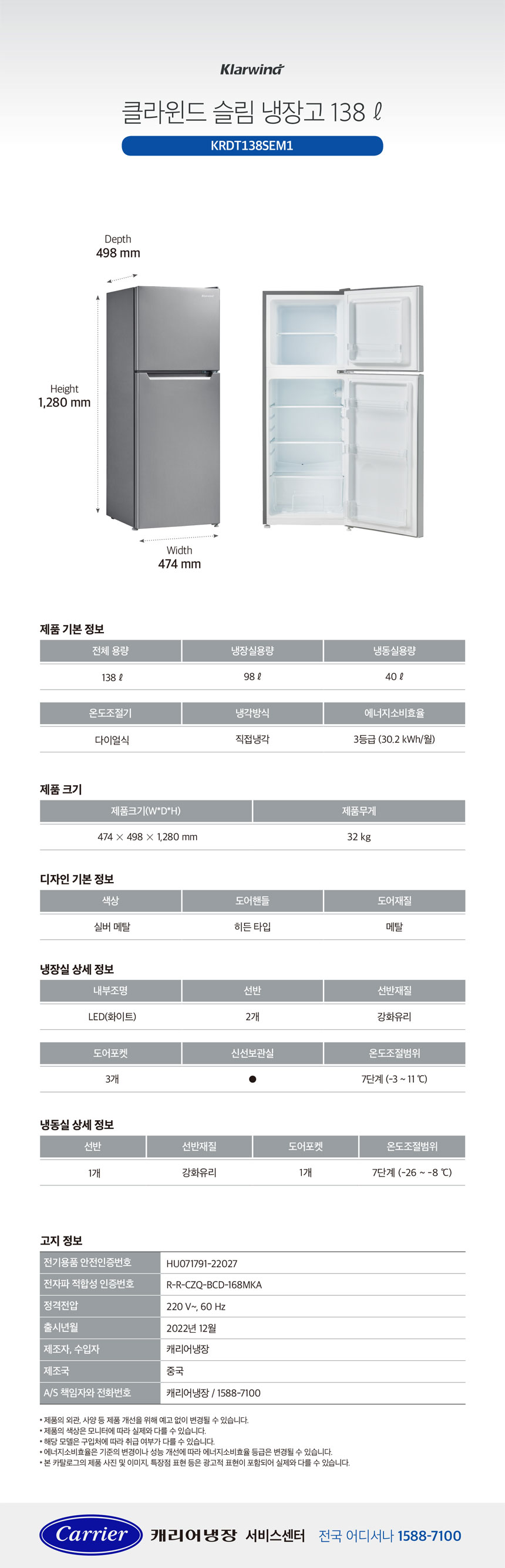 캐리어냉장고,냉장고,소형냉장고,냉장냉동고,슬림형냉장고,클라윈드,2도어냉장고,원룸냉장고,사무실냉장고,호텔냉장고