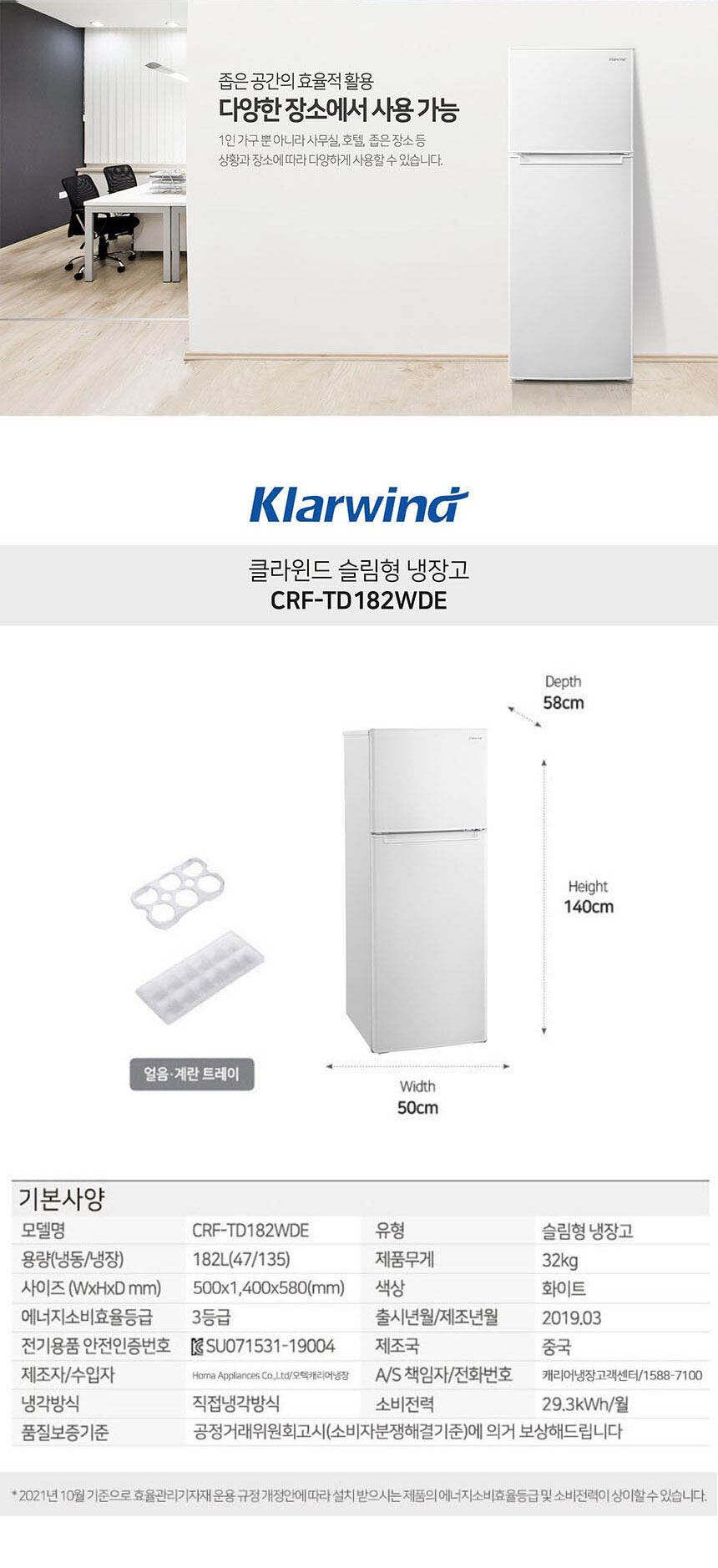 캐리어냉장고,냉장고,소형냉장고,냉장냉동고,슬림형냉장고,클라윈드,2도어냉장고,원룸냉장고,사무실냉장고,호텔냉장고