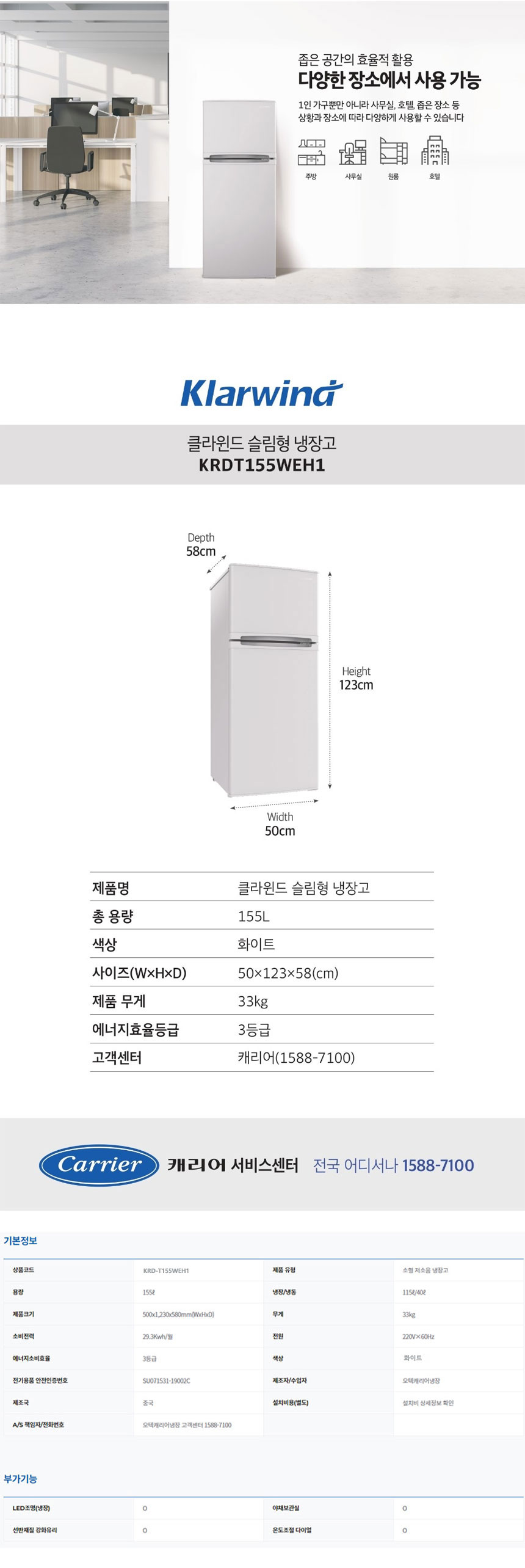 캐리어냉장고,냉장고,소형냉장고,냉장냉동고,슬림형냉장고,클라윈드,2도어냉장고,원룸냉장고,사무실냉장고,호텔냉장고