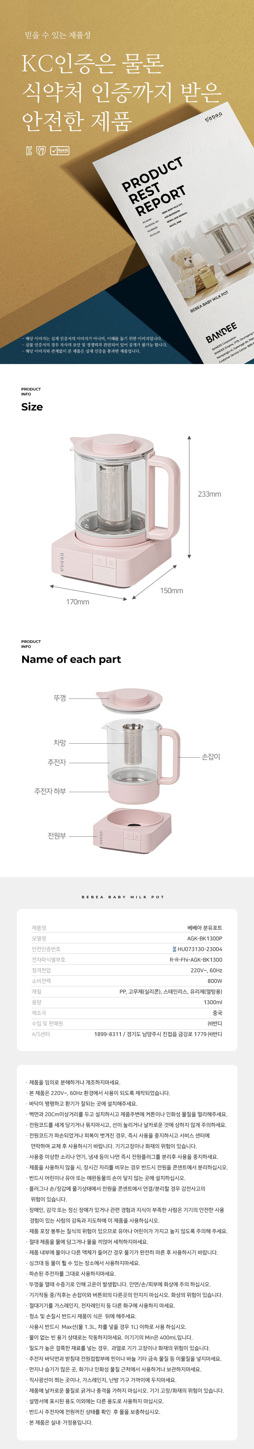 분유포트,보온포트,온도조절포트,포트,24시간보온,빠른가열,내열유리,전용차망,손쉬운세척