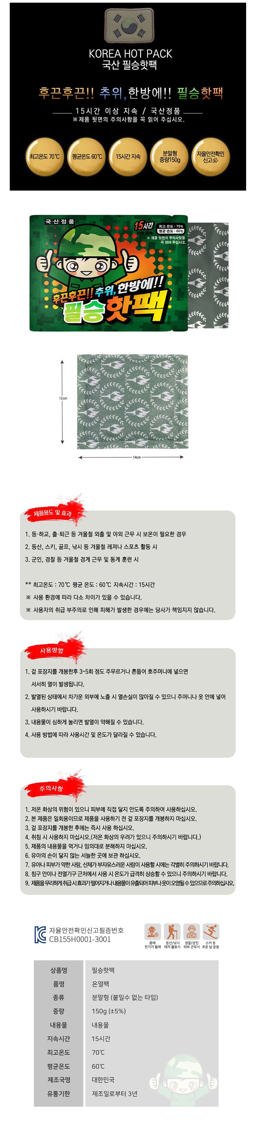 핫팩,손난로,포켓난로,미니핫팩,발핫팩,발핫팩,목핫팩,어깨핫팩,군용핫팩,포켓핫팩,방석핫팩
