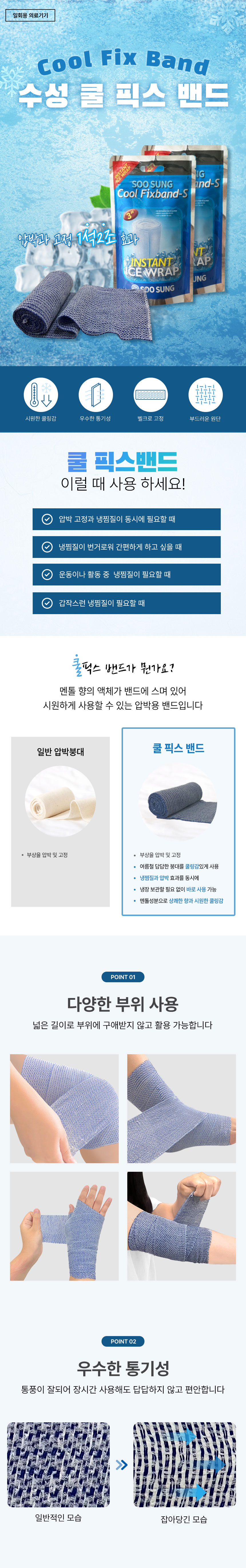 고정밴드,압박밴드,쿨픽스밴드,냉찜질밴드,멘톨쿨링
