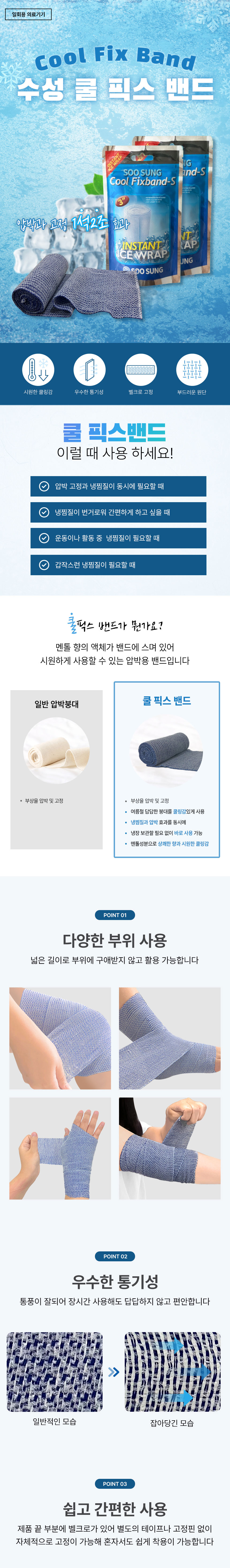 고정밴드,압박밴드,쿨픽스밴드,냉찜질밴드,멘톨쿨링
