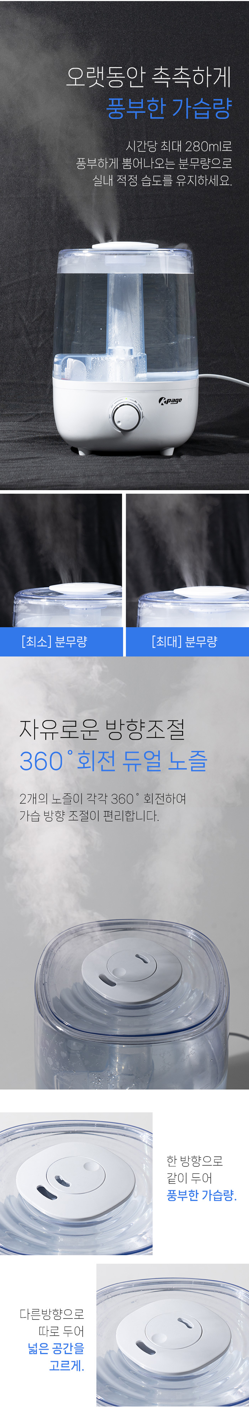 케이페이지,가습기,초음파가습기,대용량가습기,가정용가습기,4리터가습기,듀얼노즐