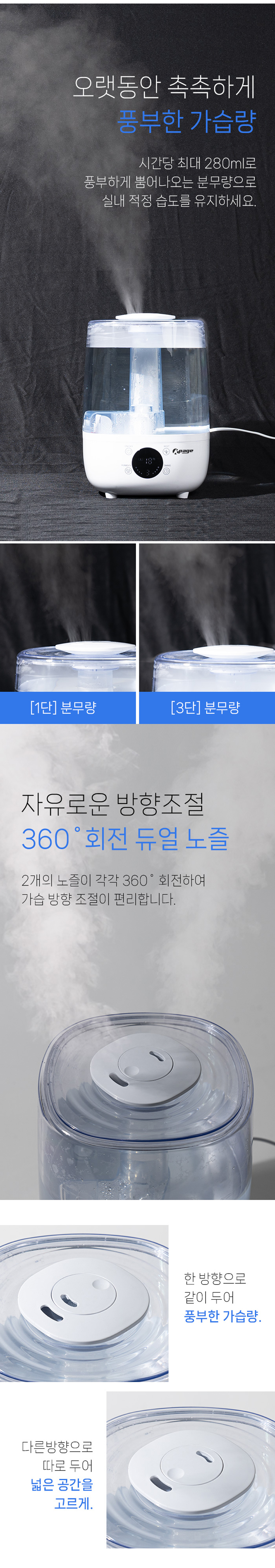 케이페이지,가습기,초음파가습기,대용량가습기,가정용가습기,4리터가습기,리모컨형가습기,듀얼노즐