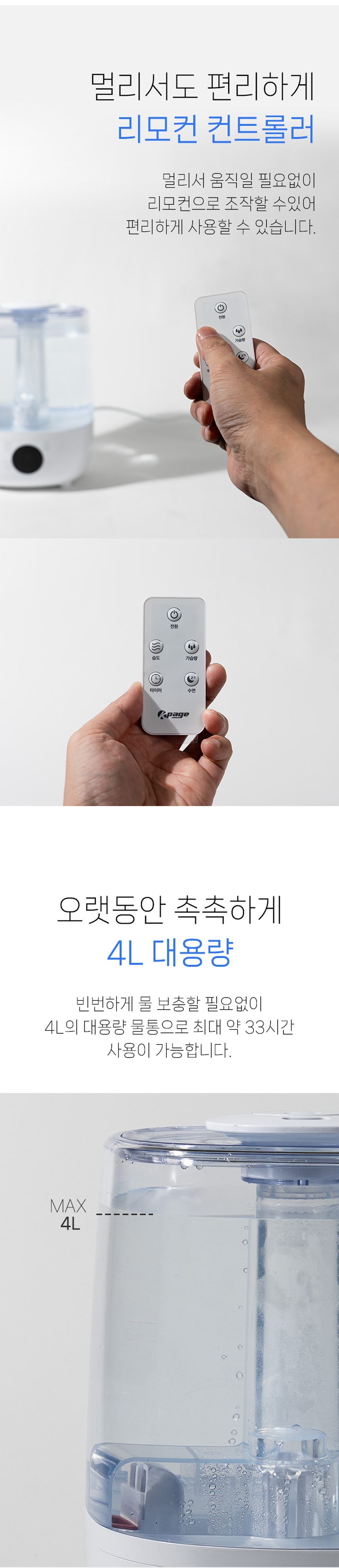 케이페이지,가습기,초음파가습기,대용량가습기,가정용가습기,4리터가습기,리모컨형가습기,듀얼노즐