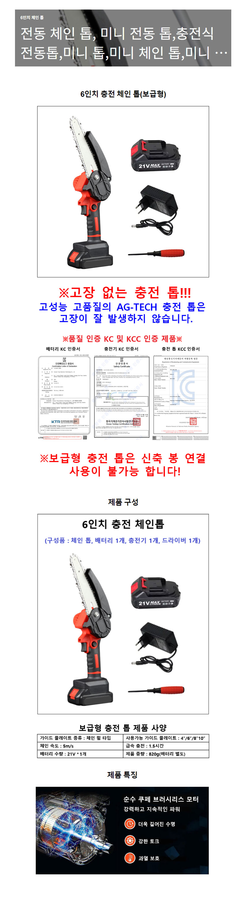 충전식체인톱,체인톱,전기톱,실외조경톱,가지치기전기톱,충전톱
