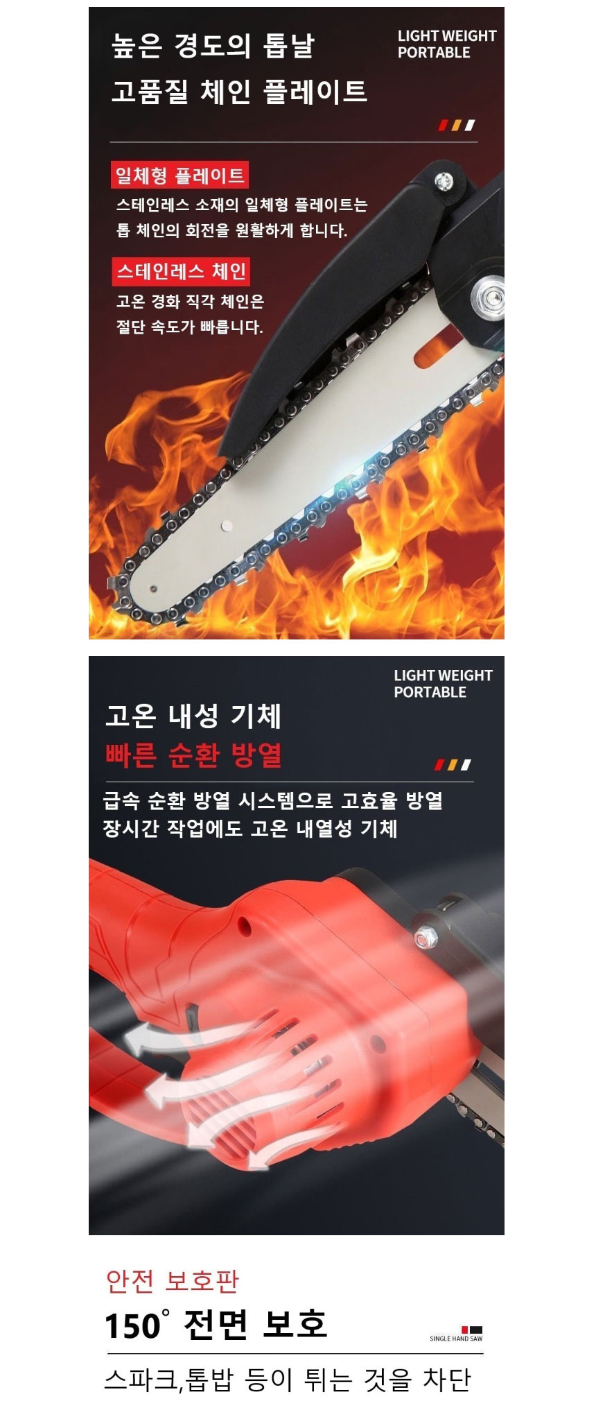 충전식체인톱,체인톱,전기톱,실외조경톱,가지치기전기톱,충전톱
