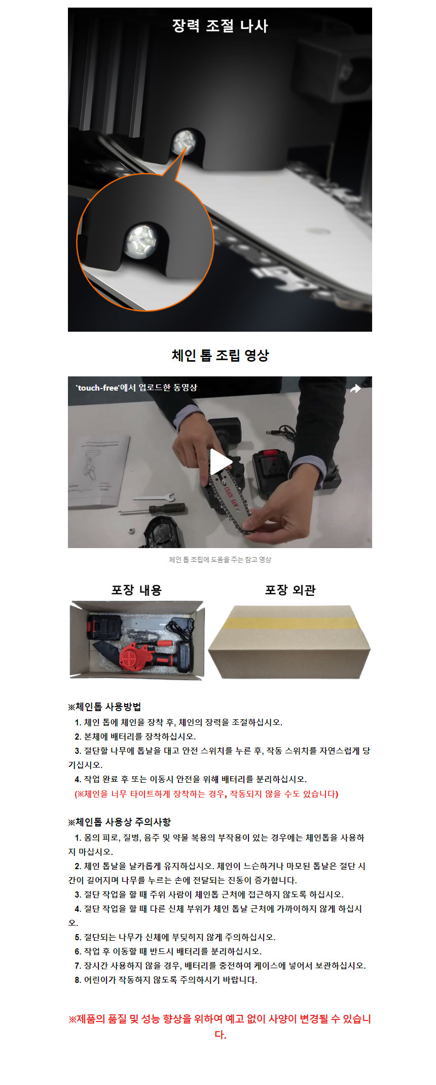 충전식체인톱,체인톱,전기톱,실외조경톱,가지치기전기톱,충전톱
