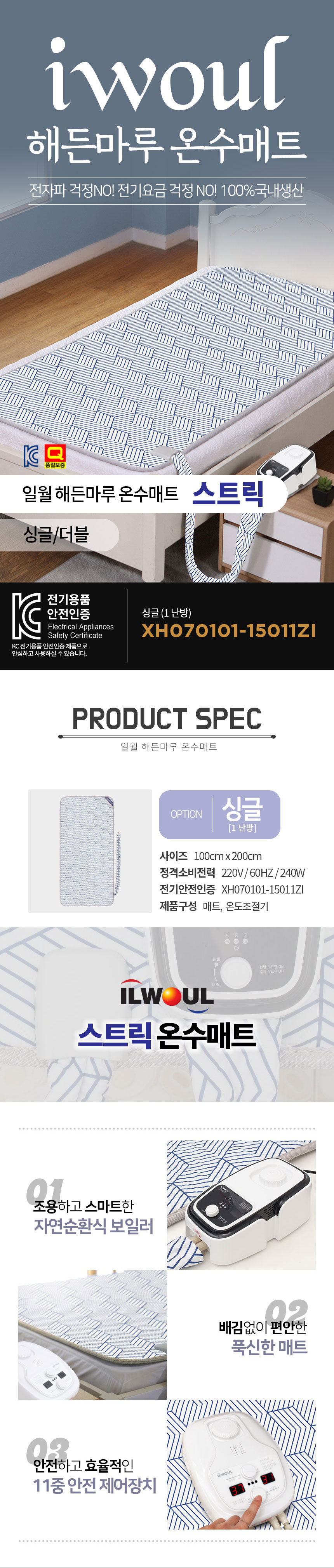 일월,온수매트,해든마루,전기매트,전기장판,난방가전,매트,겨울난방,전기요
