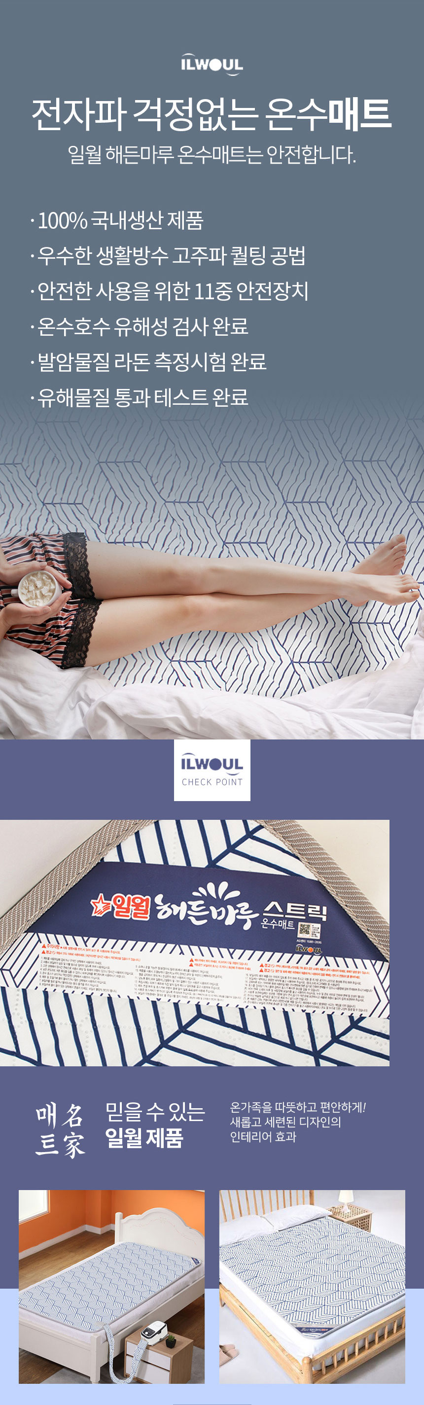 일월,온수매트,해든마루,전기매트,전기장판,난방가전,매트,겨울난방,전기요