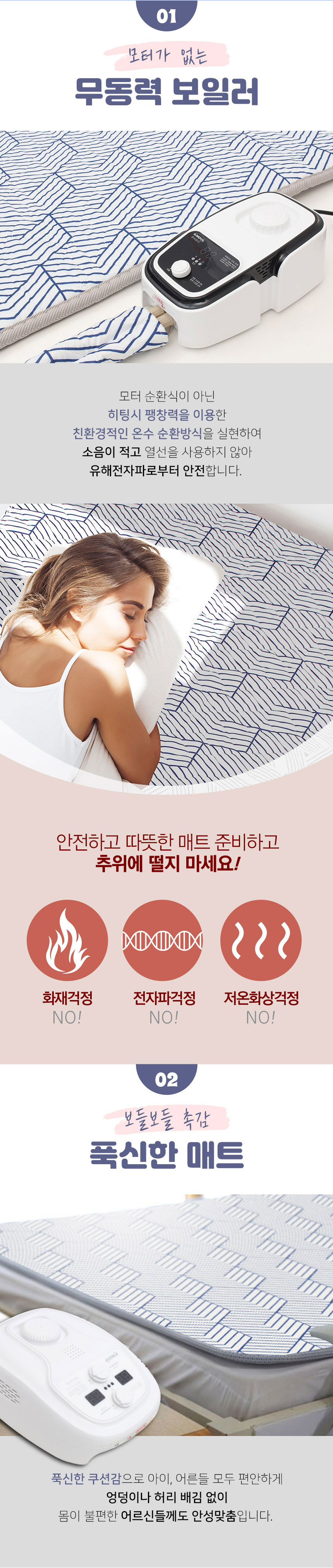 일월,온수매트,해든마루,전기매트,전기장판,난방가전,매트,겨울난방,전기요
