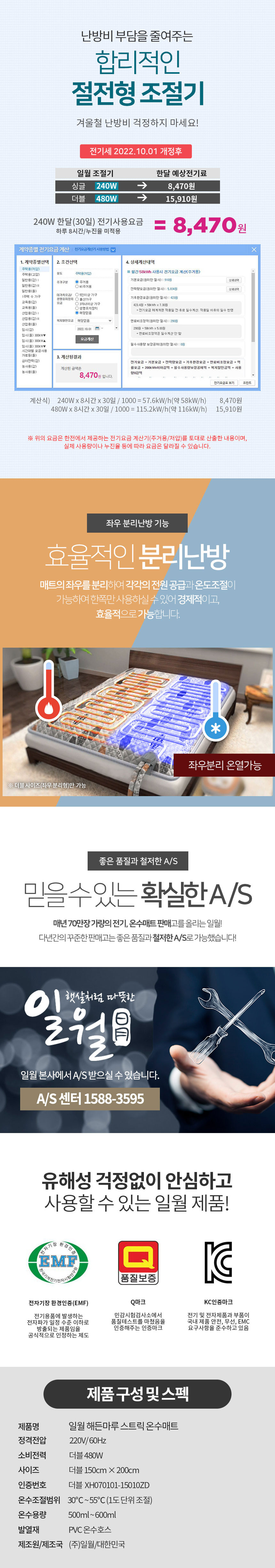 일월,온수매트,해든마루,전기매트,전기장판,난방가전,매트,겨울난방,전기요
