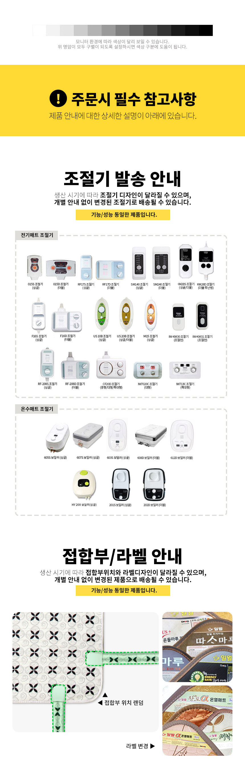 일월,온수매트,해든마루,전기매트,전기장판,난방가전,매트,겨울난방,전기요
