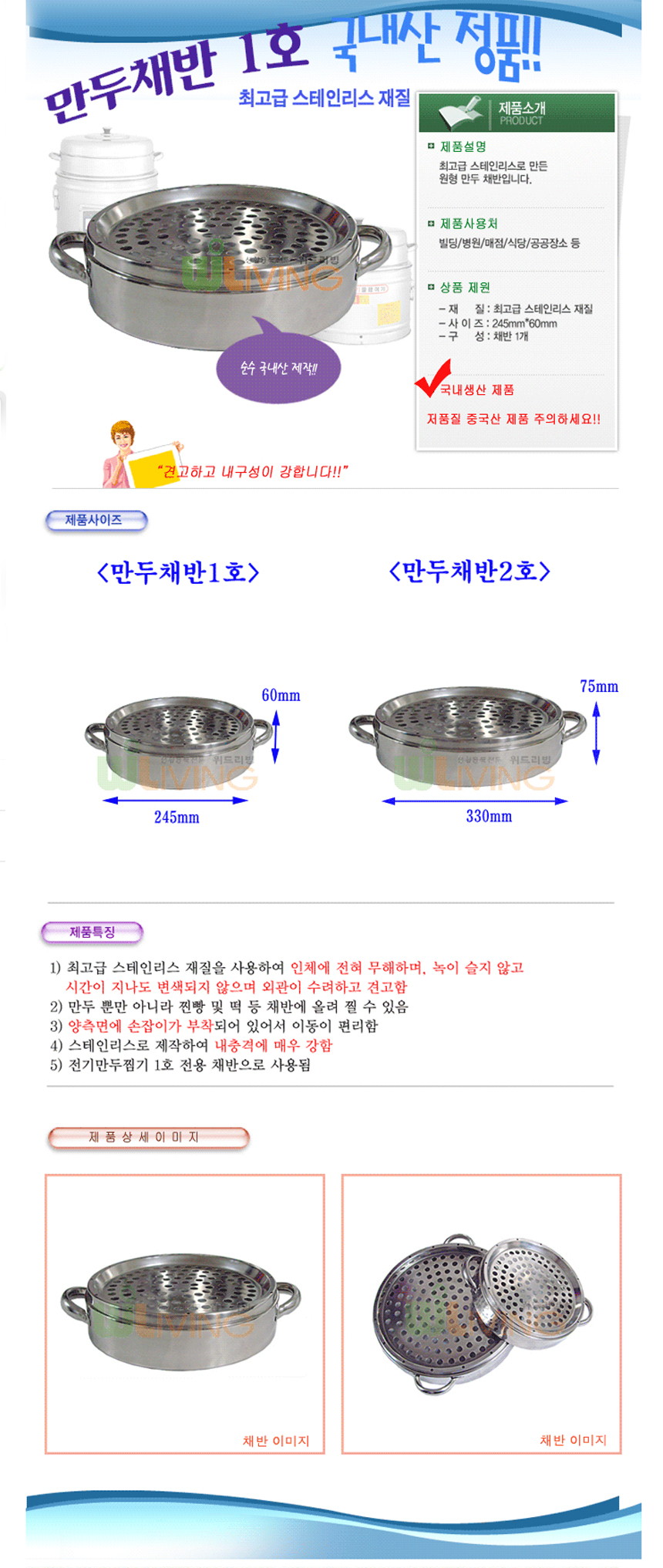 만두찜기,찜기채반,스테인리스채반,대형만두채반,스텐타공채반