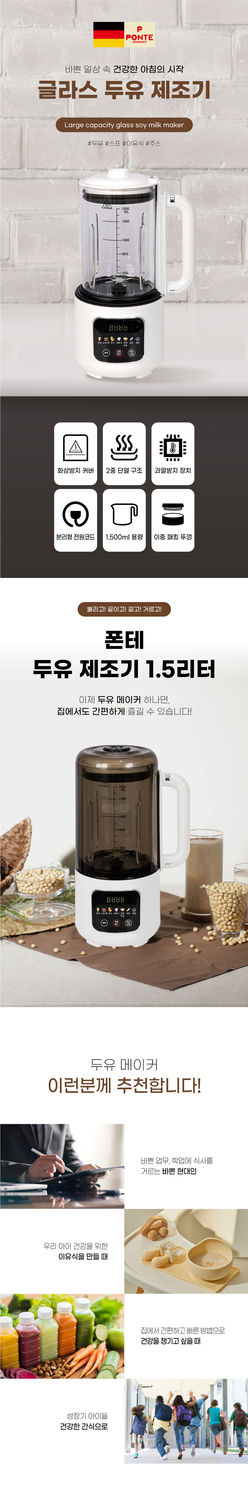 두유메이커,두유만들기,스프제조,이유식제조,간편믹스제조
