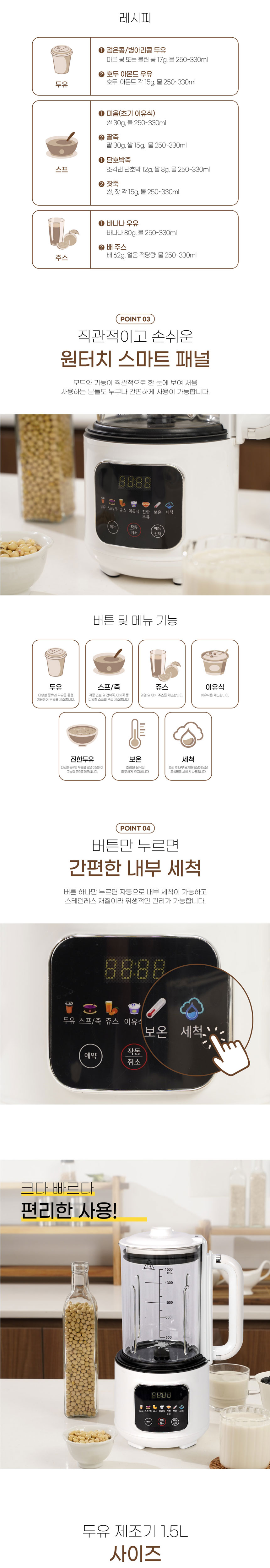 두유메이커,두유만들기,스프제조,이유식제조,간편믹스제조
