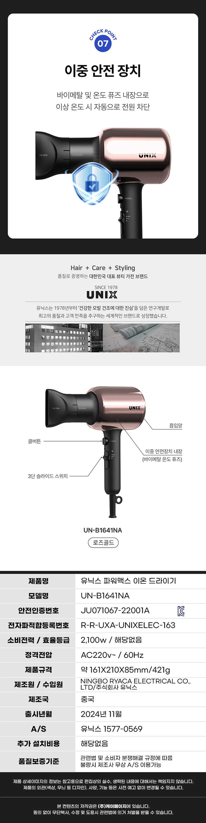 유닉스,드라이기,드라이어,헤어드라이기,이온헤어드라이어,파워맥스이온헤어드라이어