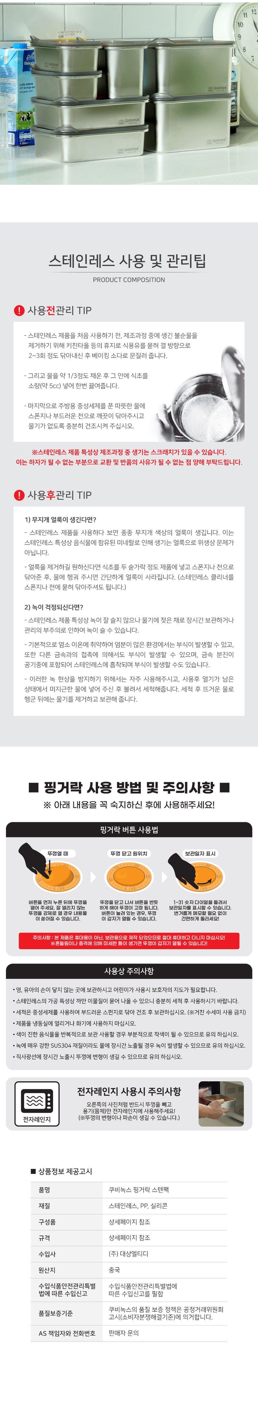 핑거락,스텐용기,스텐주방용기,스텐반찬통,밀폐용기,반찬통
