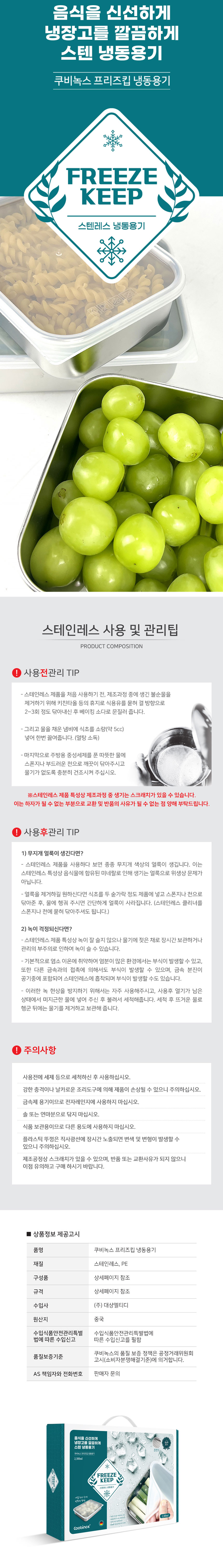 프리즈킵,스텐용기,스텐주방용기,스텐반찬통,밀폐용기,반찬통,냉동용기
