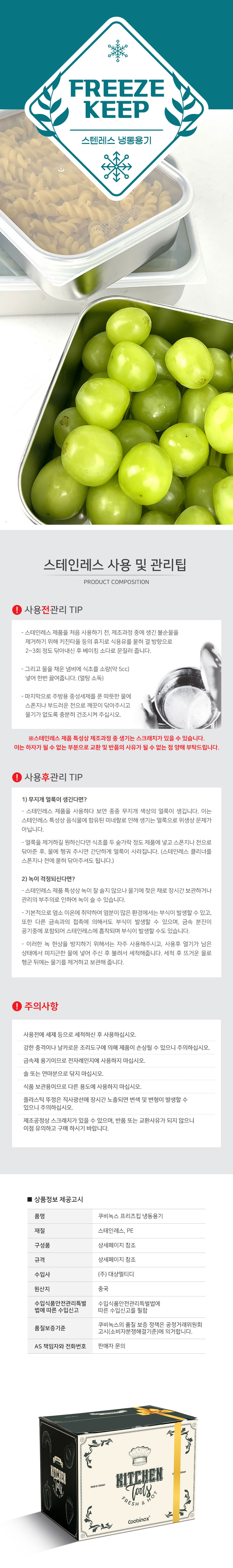 프리즈킵,스텐용기,스텐주방용기,스텐반찬통,밀폐용기,반찬통,냉동용기
